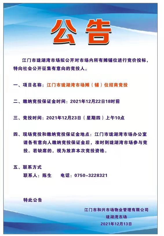 方直瓏湖灣市場(chǎng)公告.jpg